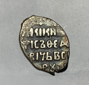 Копейка Федор Иванович 1584-1598 гг.
