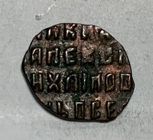 Копійка Олексій Михайлович 1645-1676 рр. Москва.