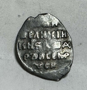 Копейка Федор Иванович 1584-1598 гг.