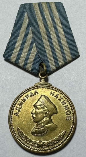 Медаль ''Адмирал Нахимов'' №16638.