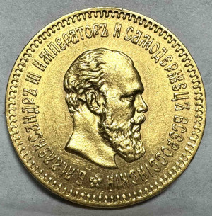 5 Рублей 1888 год.
