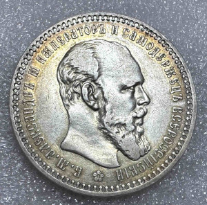 Рубль 1893 год.