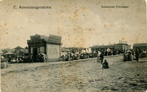 Александровск. Базарная площадь.