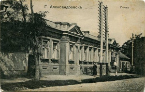 Александровск. Почта.