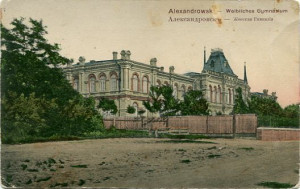 Александровск. Женская гимназия.