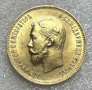 10 Рублів 1911 рік.