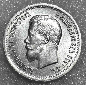 25 Копеек 1896 год.