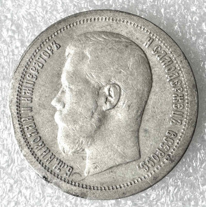 50 Копеек 1896 год* Париж.