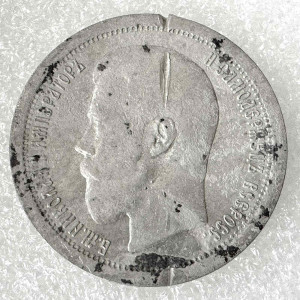 50 Копеек 1895 год АГ.