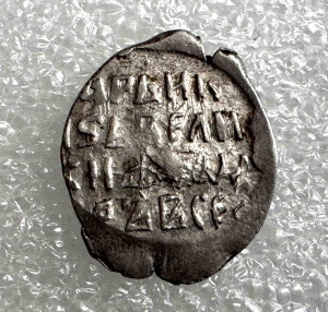 Копійка Іван IV Васильович 1533-1584 рр.