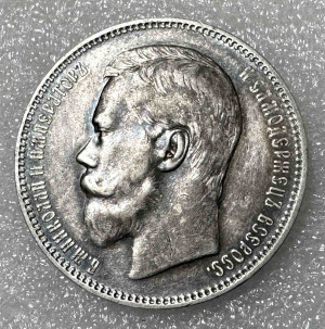 Рубль 1896 год*-.