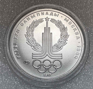 150 Рублей 1977г. Олимпийские игры ''Эмблема''