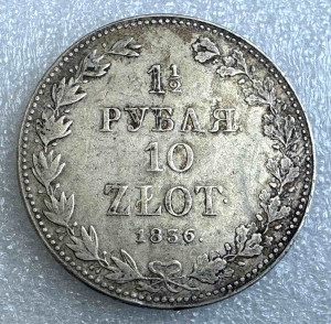 1,5 Рубля -10 Злотих 1836 рік  MW.