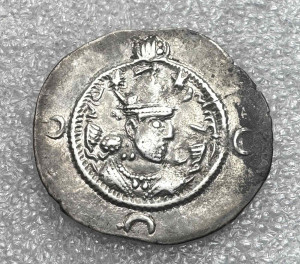 Драхма 531-579 рр.н.е. Хосро І Сасаніди.