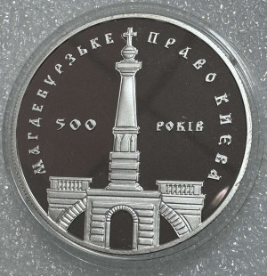 10 Гривень 1999 рік  ''500-річчя Магдебурзького права Києва ''