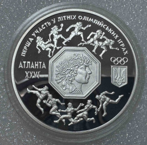 2 000 000 карбованців 1996 рік  ''Перша участь у літніх Олімпійських Іграх''