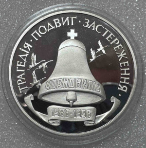 2 000 000 карбованців 1996 рік ''10-річчя Чорнобильської катастрофи''