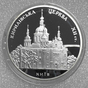 10 Гривен 2006 год  '' Кирилівська церква''