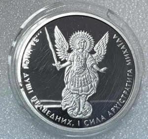 1 Гривня 2017 рік ''Архістратиг Михаїл''.