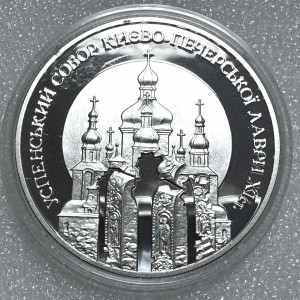 10 Гривен 1998 год ''Успенський собор Києво-Печерської лаври''.